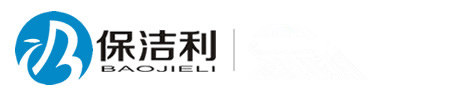 四川省保潔利環(huán)?？萍加邢薰?/></a></h1>
<div   id=